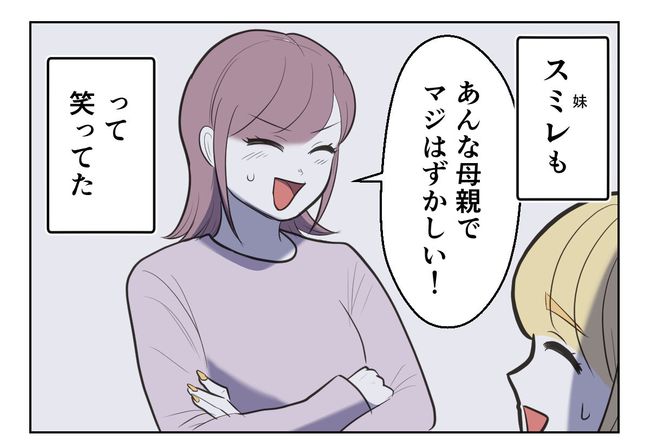 毒親からの「孫産め」攻撃/尾持トモ