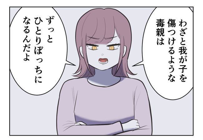 毒親からの「孫産め」攻撃/尾持トモ