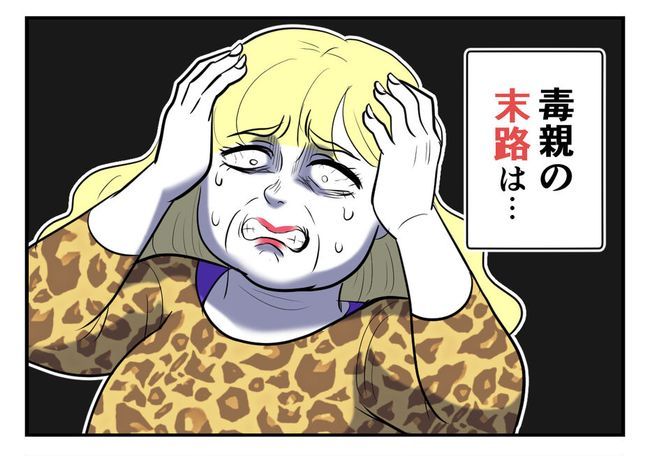 毒親からの「孫産め」攻撃/尾持トモ