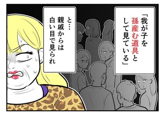 毒親からの「孫産め」攻撃/尾持トモ