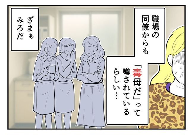 毒親からの「孫産め」攻撃/尾持トモ