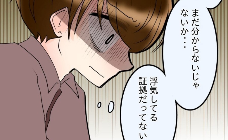 「証拠だってない…」5年間の結婚生活に異変→妻が浮気？元婚約者の密告の真意…？夫の答えは #友だちの裏の顔 23