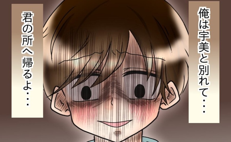 「君のところへ帰るよ…」浮気者の妻が汚く見え拒絶→元婚約者との復縁？まさかの企みにゾッ #友だちの裏の顔 24