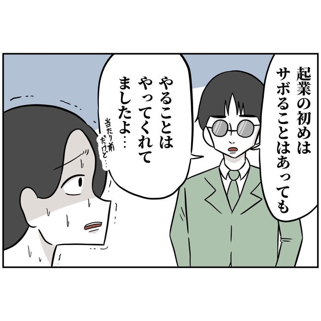 うちの夫は自称起業家！／よういち