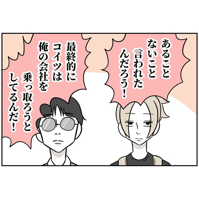 うちの夫は自称起業家！／よういち