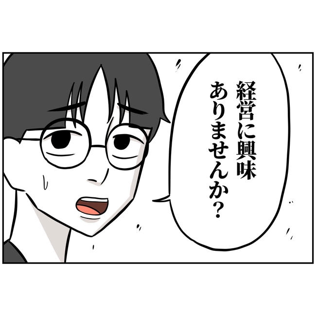うちの夫は自称起業家！／よういち