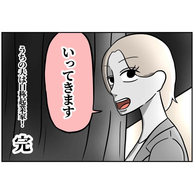 うちの夫は自称起業家!/よういち