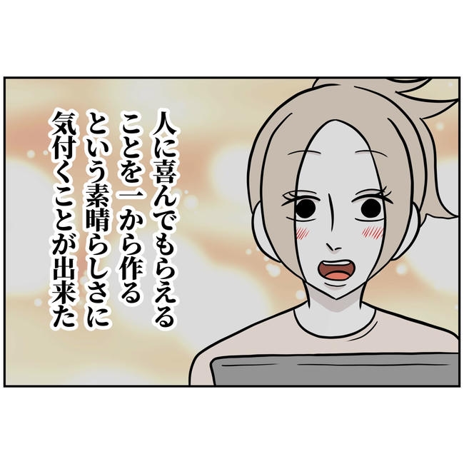 うちの夫は自称起業家!/よういち