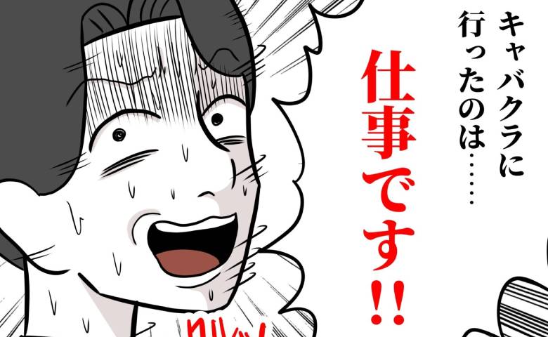 「仕事の一環だ！」キャバクラ通いを正当化する夫→言い訳もむなしく最後に待っていたのは…？ #うちの夫は自称起業家 31