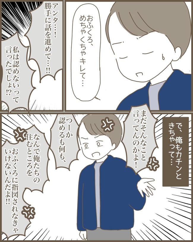 嫁の心姑知らず/まるちゃん