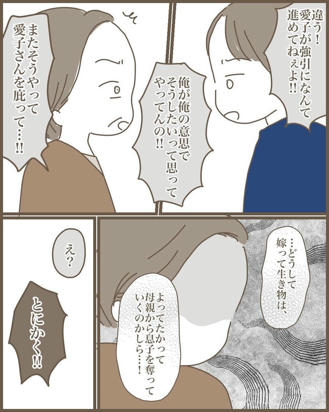 嫁の心姑知らず/まるちゃん