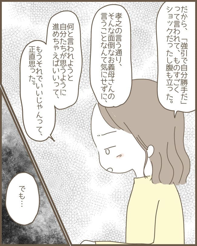 嫁の心姑知らず／まるちゃん