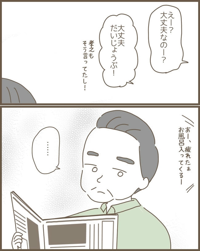 嫁の心姑知らず/まるちゃん