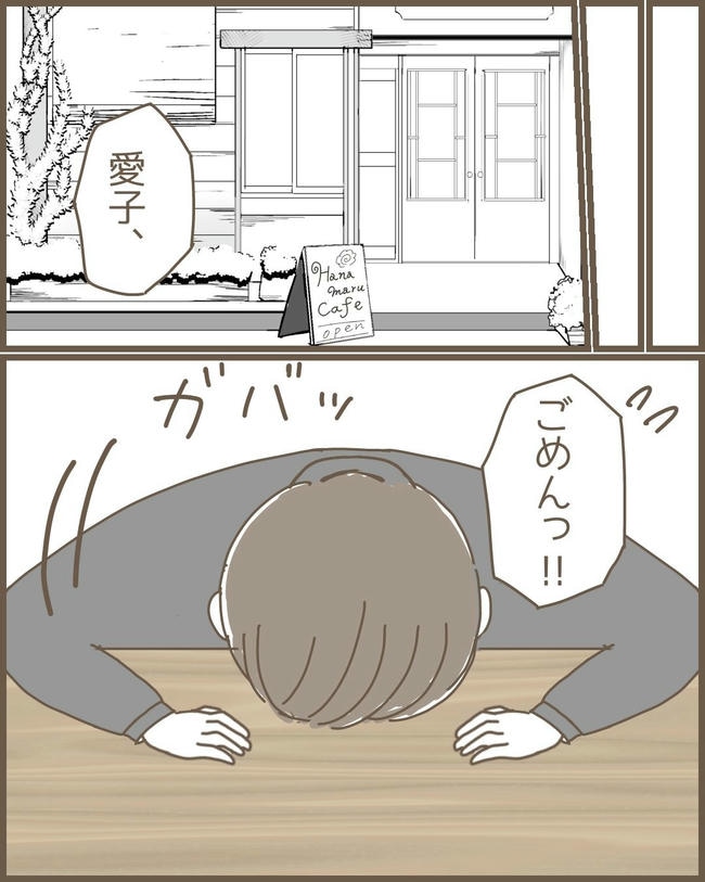 嫁の心姑知らず/まるちゃん