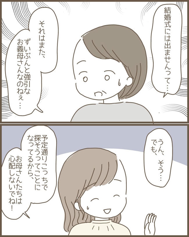 嫁の心姑知らず/まるちゃん