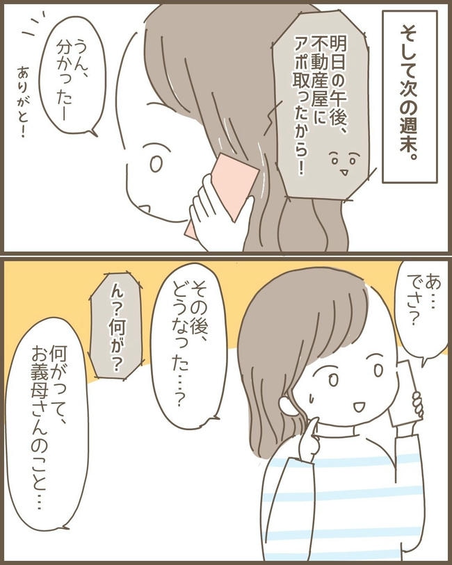 嫁の心姑知らず/まるちゃん