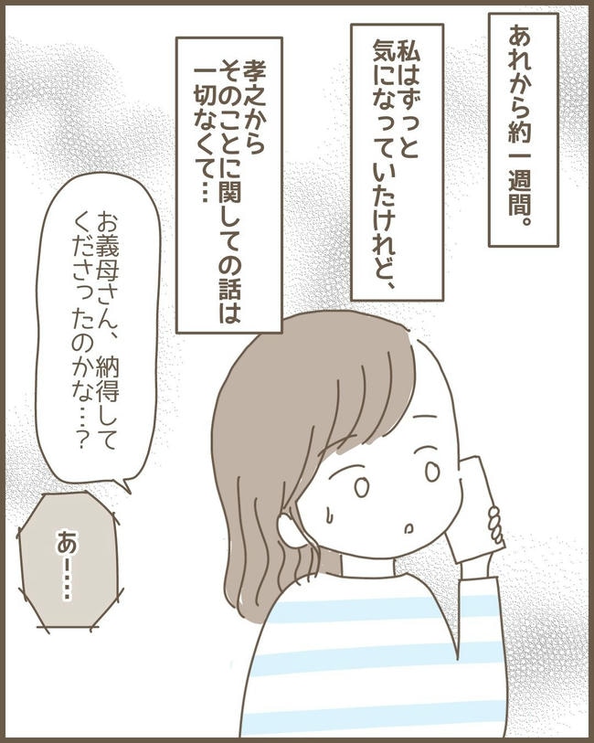 嫁の心姑知らず/まるちゃん