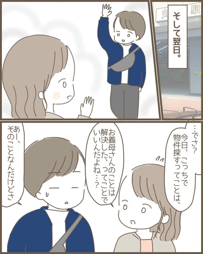 嫁の心姑知らず/まるちゃん