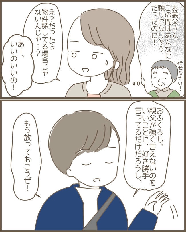 嫁の心姑知らず/まるちゃん