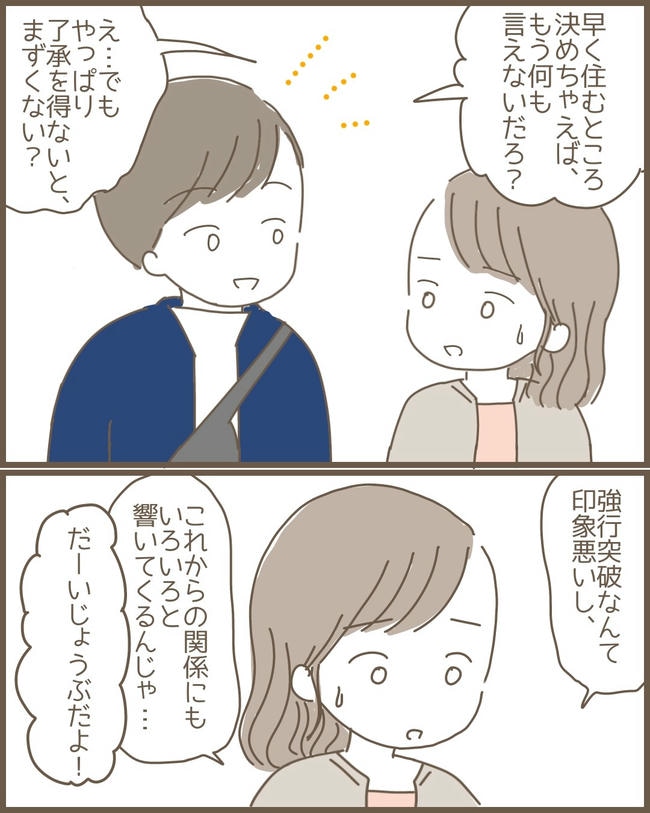 嫁の心姑知らず/まるちゃん