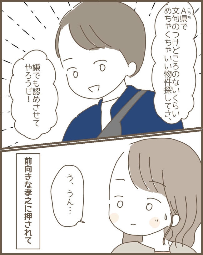 嫁の心姑知らず/まるちゃん