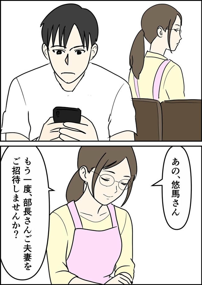 はたけ／罰ゲーム婚