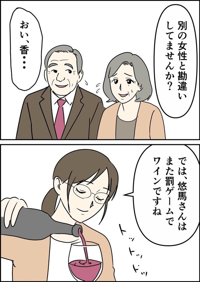 はたけ／罰ゲーム婚