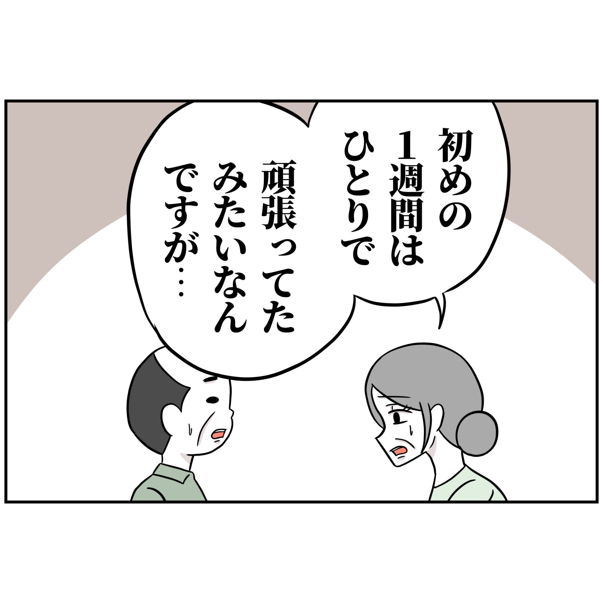 よういち／趣味優先夫