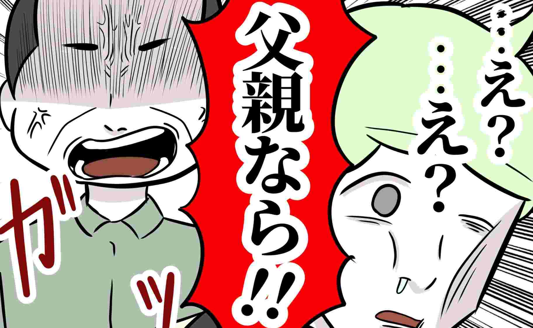 「娘の世話ムリ」妻入院で育児放棄夫が号泣→バチン！「父親なら…」温和な友人のまさかの発言にスカッ！#趣味を優先する夫 46