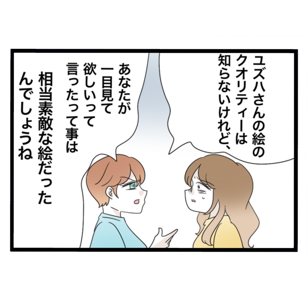 仲良くできますか？／しろみ