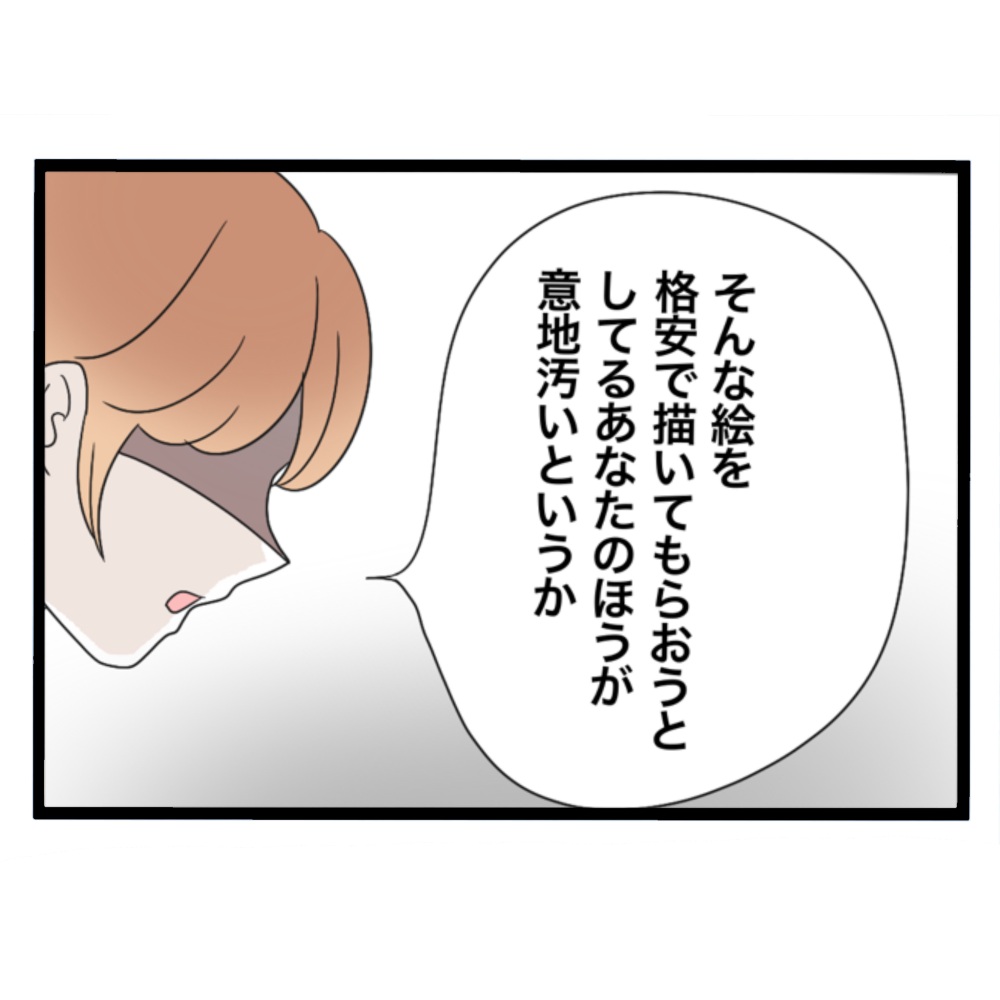 仲良くできますか？／しろみ