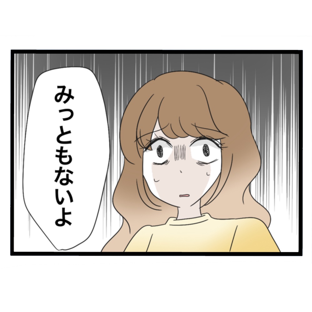仲良くできますか？／しろみ