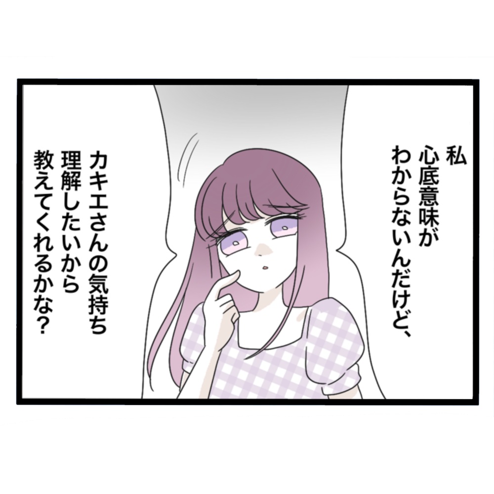 仲良くできますか?/しろみ