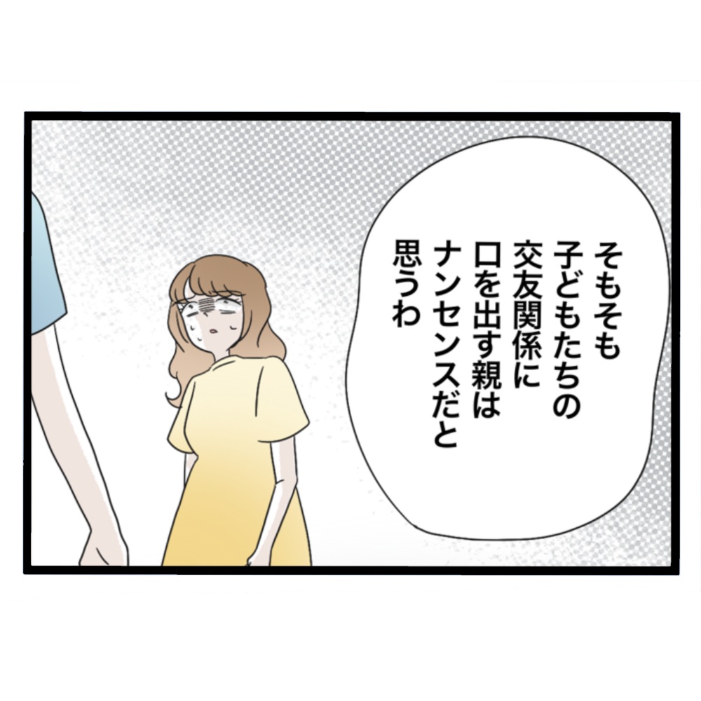 仲良くできますか?/しろみ