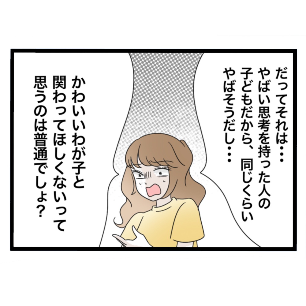 仲良くできますか?/しろみ