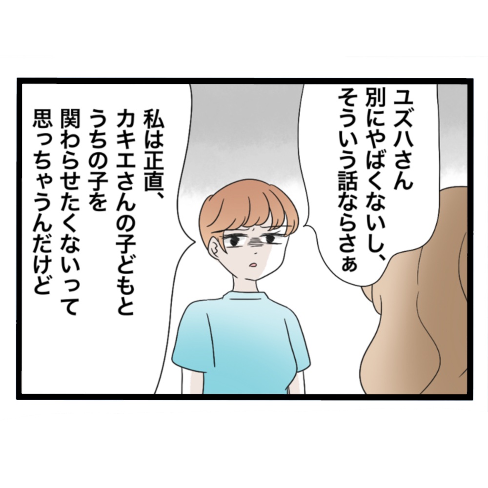 仲良くできますか?/しろみ