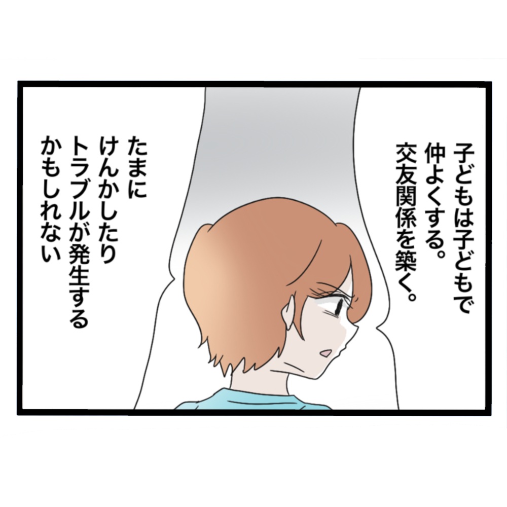 仲良くできますか？／しろみ