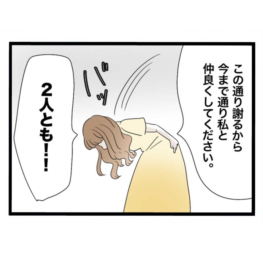 仲良くできますか？／しろみ