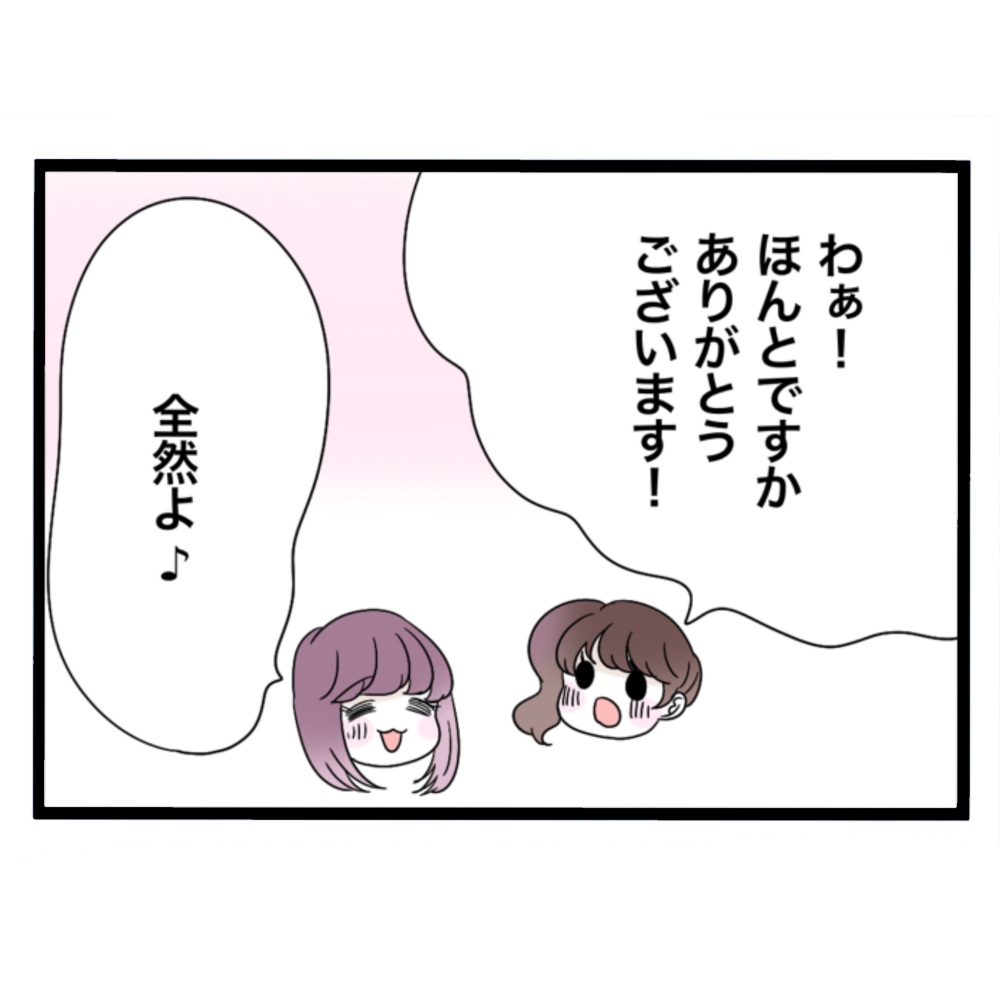 仲良くできますか？／しろみ
