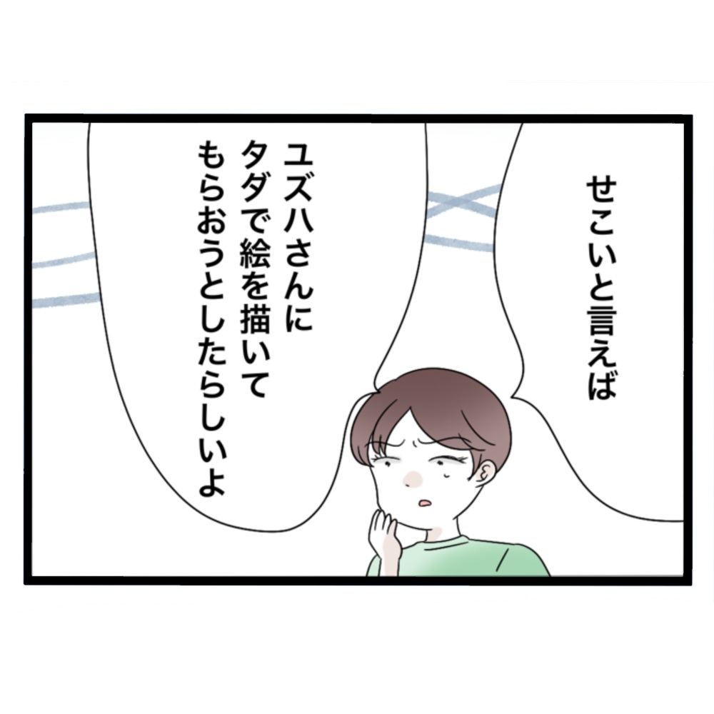 仲良くできますか?/しろみ
