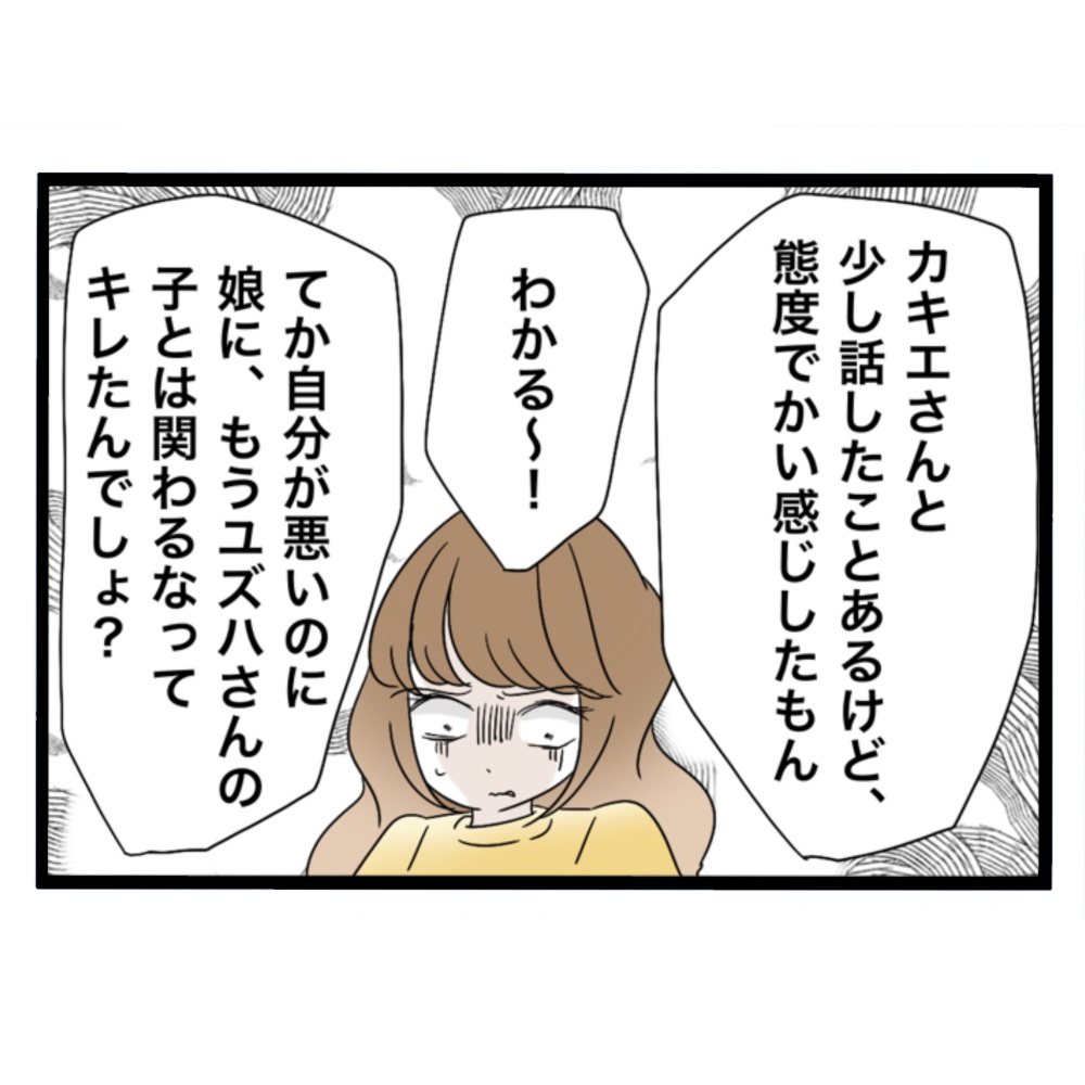 仲良くできますか?/しろみ