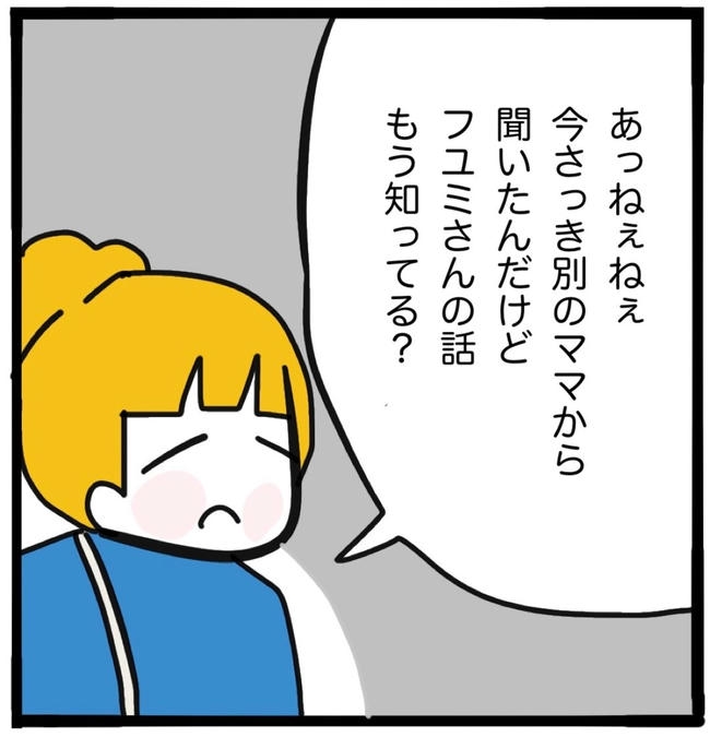 ママ友と同じ職場で働いたら／つきママ