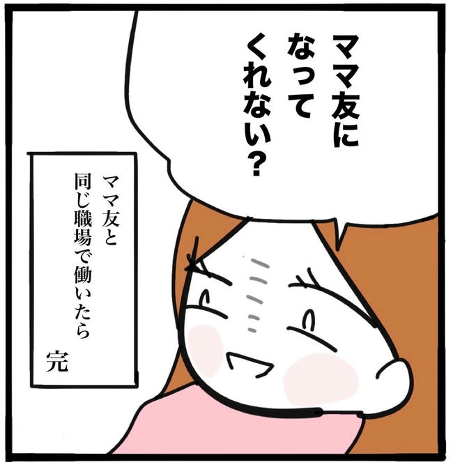 ママ友と同じ職場で働いたら／つきママ