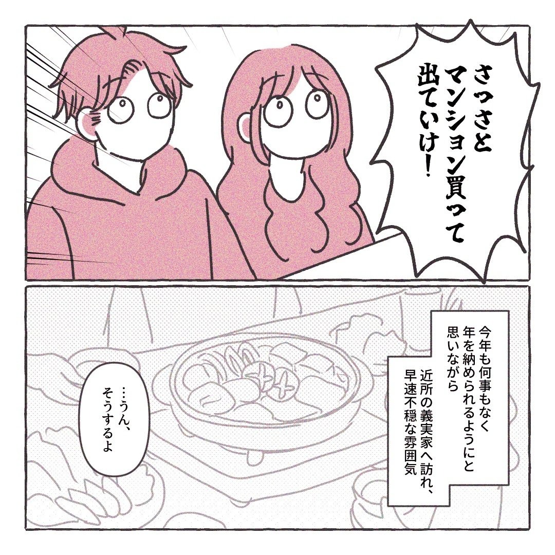 義実家の近所から逃げた/さい糖みりん