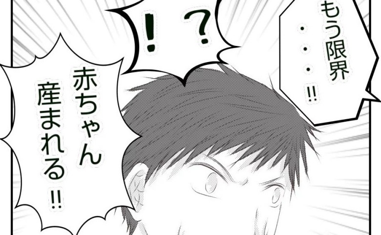 「もうダメ、限界…！」まさかの車中で産まれる宣言！ #真冬の車内で出産した話 5