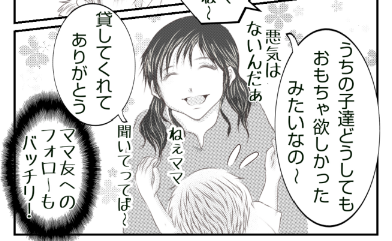 「おもちゃ欲しかったみたい」人の物を奪って謝罪なし！非常識なママに親子絶句！ #ママ友トラブル 15