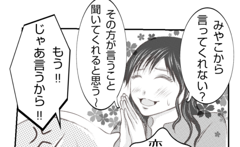 「娘の大事なおもちゃなの」ママ友が子どもを注意してくれない!→代わりに私が諭した結果… #ママ友トラブル 22