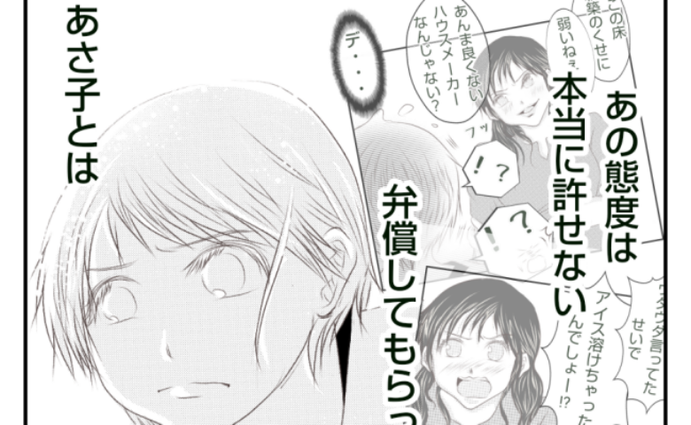 「修理代3万払って!」家を傷つけた友人に請求→1週間後、思わぬ展開に言葉を失った! #ママ友トラブル 28