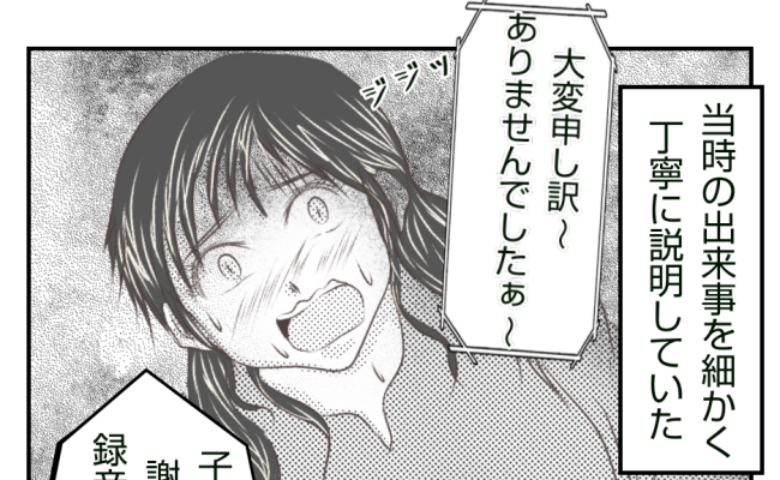 「証拠がないから弁償しない!」強気だった友人が一転、顔面蒼白になったワケは? #ママ友トラブル 33