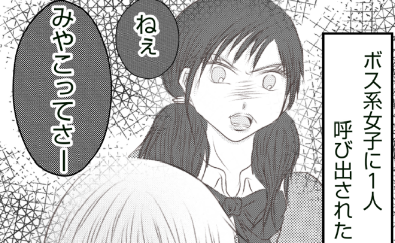 体育の授業のあと、親友がボス系女子の標的に！仲良くするとボス女から呼び出され…！？ #ママ友トラブル 9